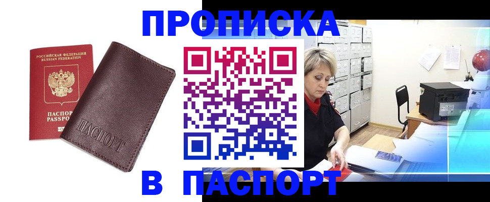 прописка ребенка в Марий Эл